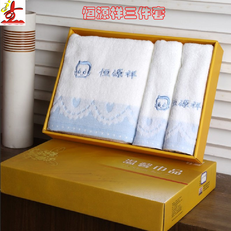 礼杰礼品 2013实用恒源祥浴巾毛巾 全棉三件套 LJHYX1-002
