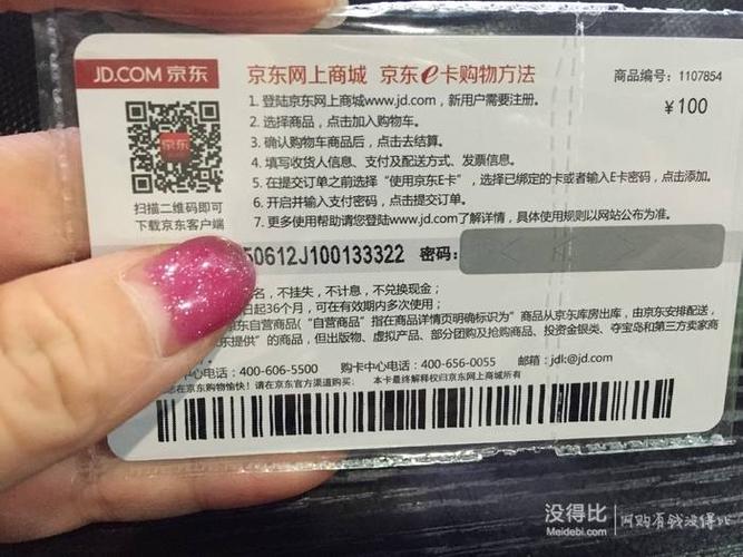 如何查询京东e卡绑定记录?