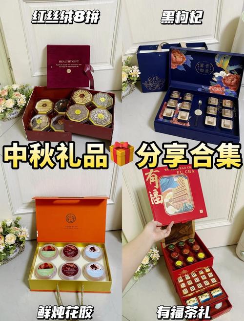 中秋准备送礼,送什么礼物最合适呀?