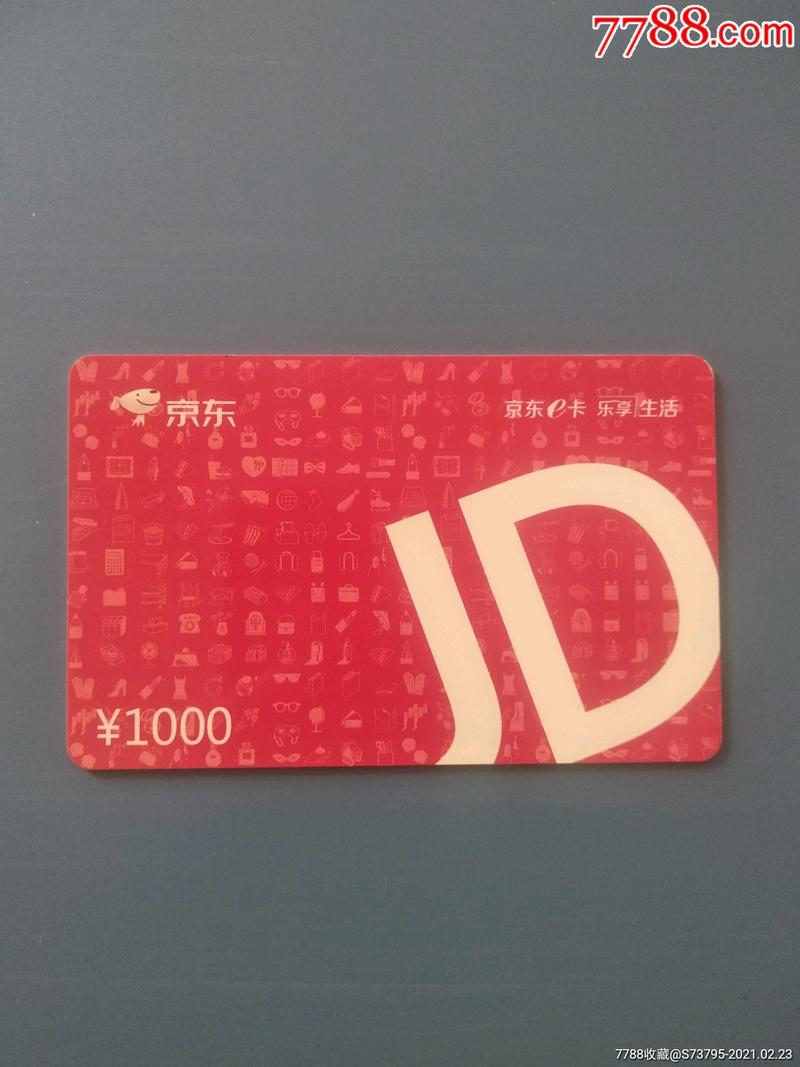 京东礼品卡能提现吗 京东礼品卡能提现吗